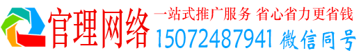 湖州官理网络推广竞价